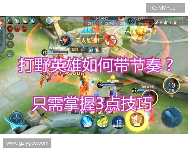 Xun打野节奏全面解析带你掌握比赛主动权实现团队快速胜利