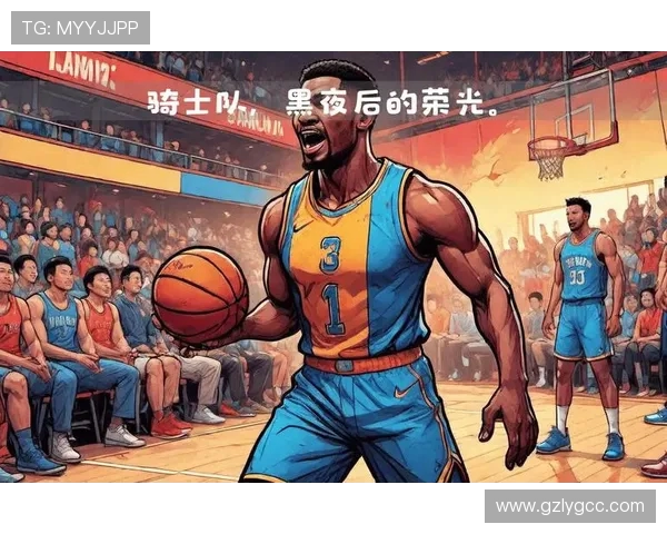 克利夫兰骑士新赛季崛起之路探秘从低谷到重返巅峰的奋斗历程 克利夫兰骑士新赛季崛起之路探秘从低谷到重返巅峰的奋斗历程